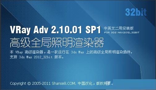 vray2.0 vray2012渲染器