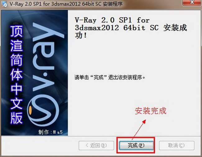 vray2.0 vray2012渲染器