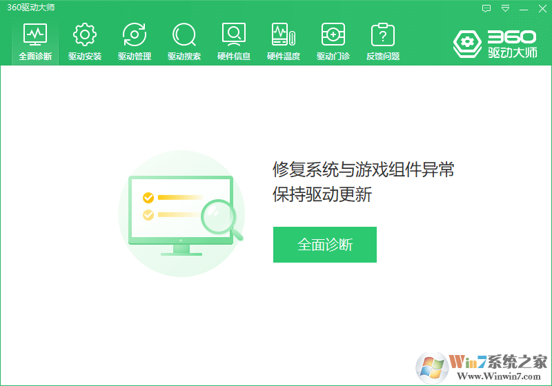 360驅(qū)動(dòng)大師離線網(wǎng)卡版V2021最新版