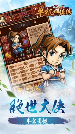 超級群俠傳無限元寶破解版 超級群俠傳內(nèi)購破解版