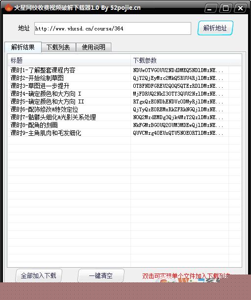 火星網校收費視頻破解下載器