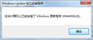 Win7 KB4490628補丁下載