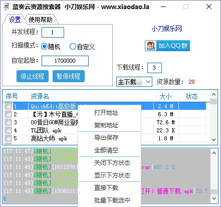 藍(lán)奏云資源搜索工具 藍(lán)奏云資源搜索軟件