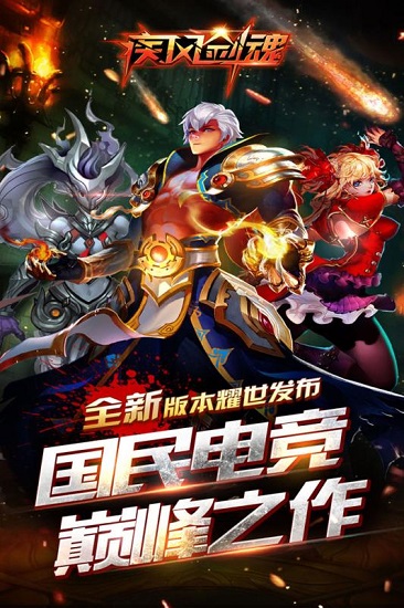 疾風劍魂單機破解版