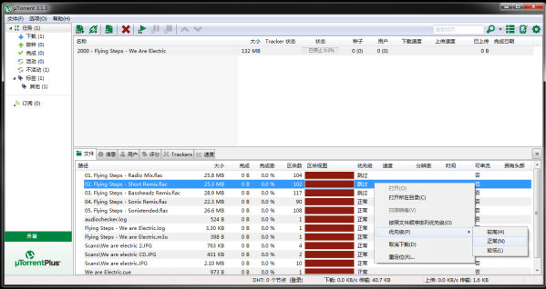 utorrent64位正式版 utorrent多語言版