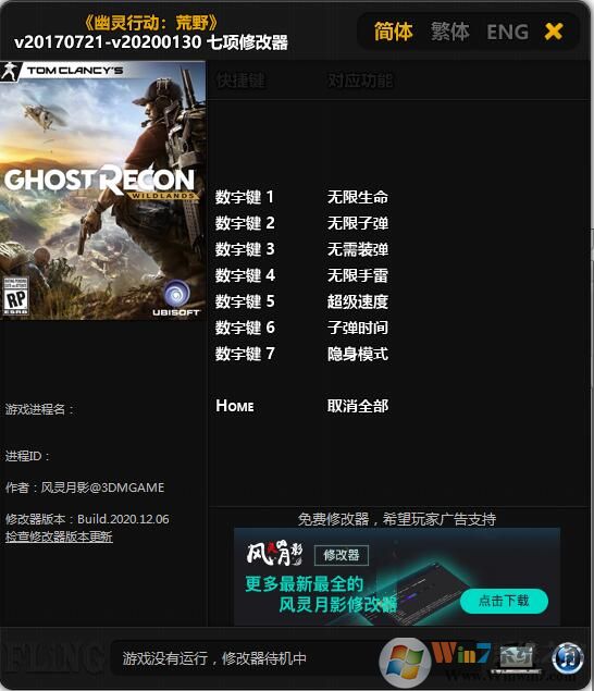 幽靈行動荒野修改器下載|幽靈行動荒野修改器風(fēng)靈月影7項修改器2021.3