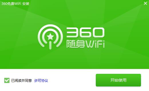 360免費(fèi)wifi電腦版 360免費(fèi)wifipc版