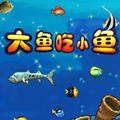 大魚(yú)吃小魚(yú)游戲電腦版下載|大魚(yú)吃小魚(yú)(吞食魚(yú))單機(jī)版