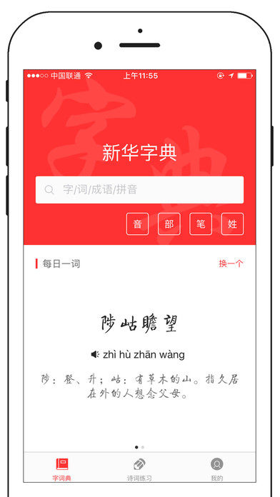 正版新華字典APP官方下載