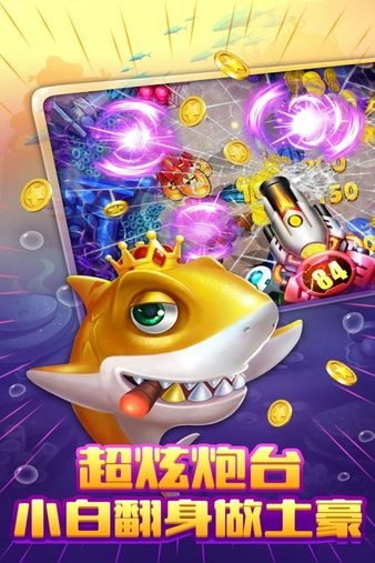 捕魚達(dá)人2單機(jī)內(nèi)購破解版 捕魚達(dá)人2單機(jī)破解版