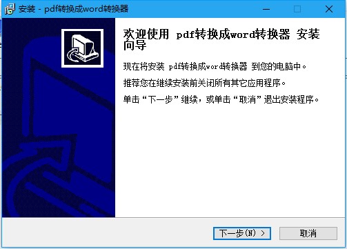 pdf轉(zhuǎn)換成word轉(zhuǎn)換器12.0免費版 pdf轉(zhuǎn)換成word轉(zhuǎn)換器12.0破解版