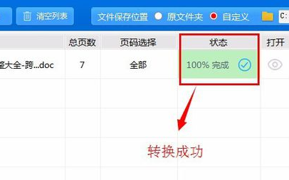 pdf轉(zhuǎn)換成word轉(zhuǎn)換器12.0免費版 pdf轉(zhuǎn)換成word轉(zhuǎn)換器12.0破解版