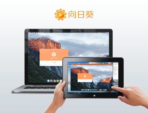向日葵遠(yuǎn)程控制官方pc版
