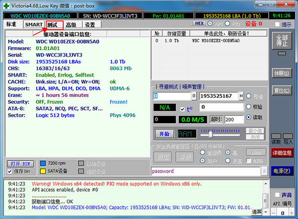 victoria硬盤修復(fù)軟件 硬盤壞道修復(fù)工具