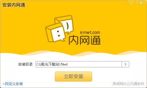 內網通局域網聊天軟件下載