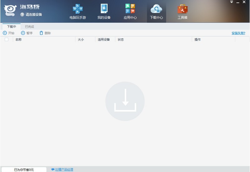 海馬蘋果助手2019官方版 海馬蘋果助手2019版軟件