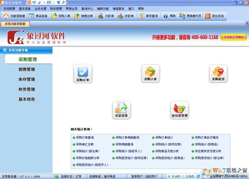 象過河進銷存軟件 V6.7.7 終身免費版