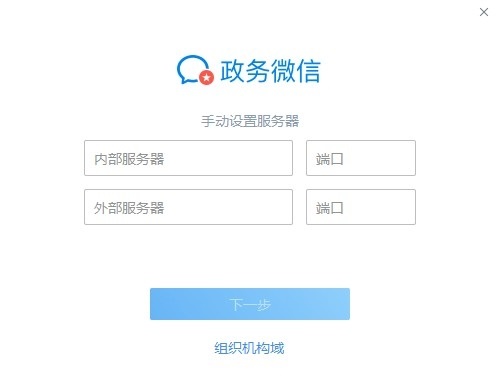 政務微信電腦版
