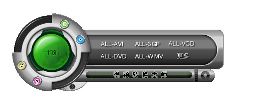 視頻轉(zhuǎn)換大師專業(yè)版(winmpg video convert) 視頻轉(zhuǎn)換大師電腦版