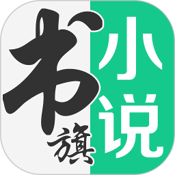 書旗小說(shuō)下載|書旗免費(fèi)小說(shuō) v11.3.6.134安卓版