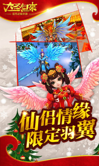 西游記之大圣歸來 西游記之大圣歸來破解版