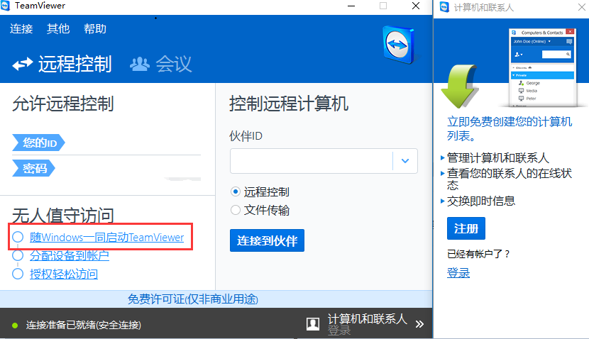 遠(yuǎn)程工具teamviewer12 最新版的teamviewer12