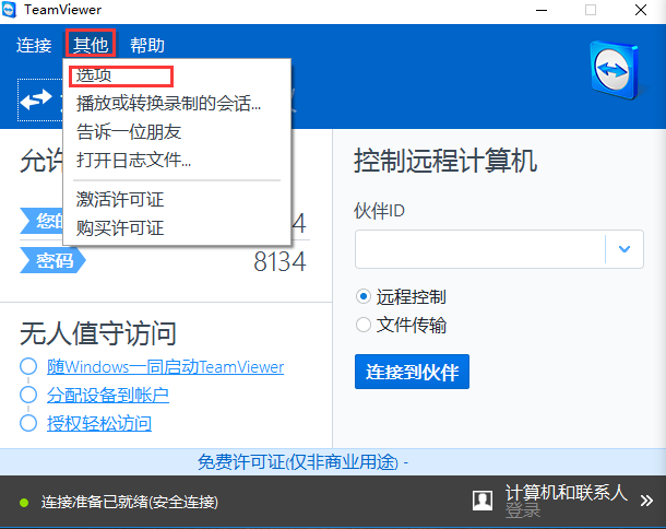 遠(yuǎn)程工具teamviewer12 最新版的teamviewer12
