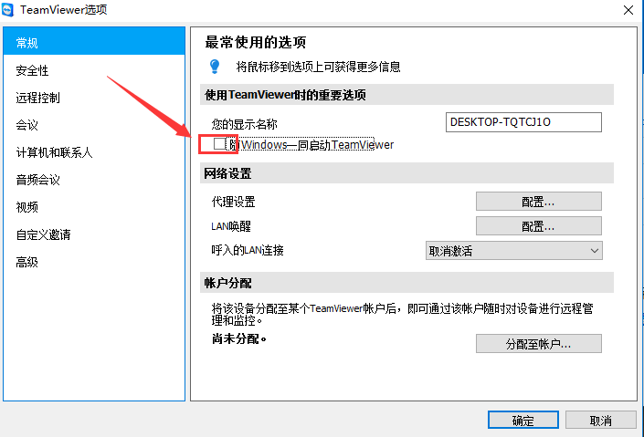 遠(yuǎn)程工具teamviewer12 最新版的teamviewer12