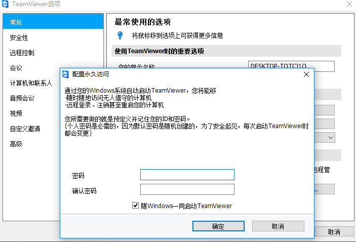 遠(yuǎn)程工具teamviewer12 最新版的teamviewer12