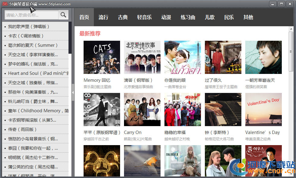 鋼琴譜下載|56鋼琴譜軟件免費(fèi)版