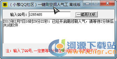 刷QQ空間人氣軟件_一鍵刷QQ空間人氣綠色版