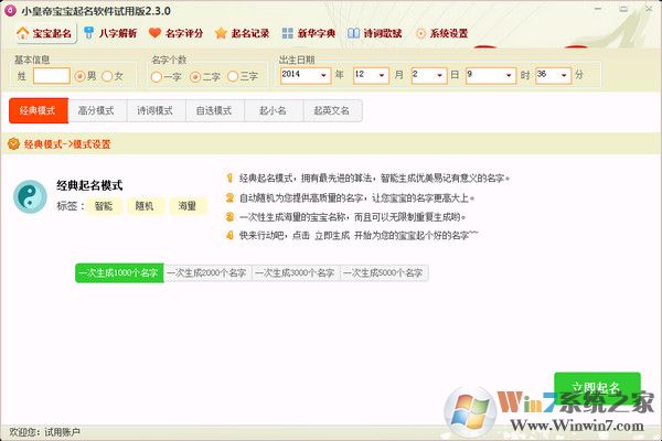 寶寶起名免費(fèi)軟件