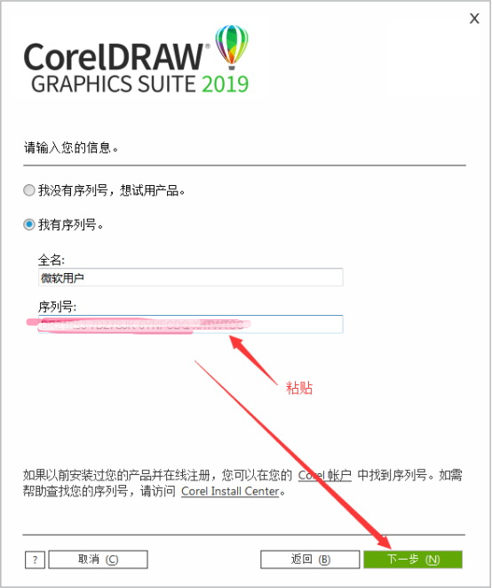 cdr2019登錄破解版 coreldraw2019破解版