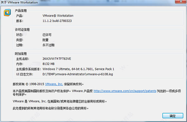 vmware workstation 11破解版 vmware11破解安裝包