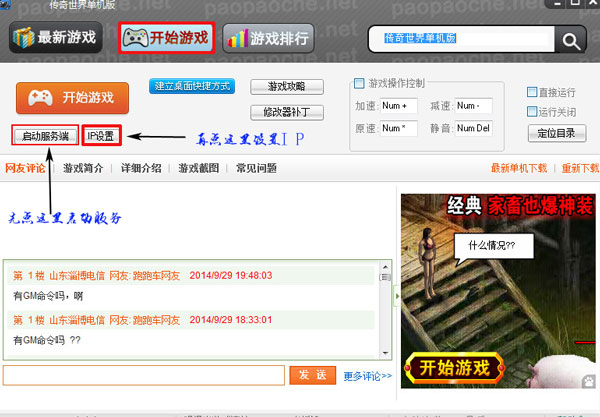 傳奇世界單機(jī)版 傳奇世界單機(jī)版