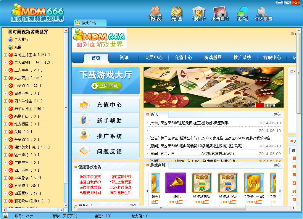 面對(duì)面視頻棋牌游戲世界v2021最新客戶(hù)端