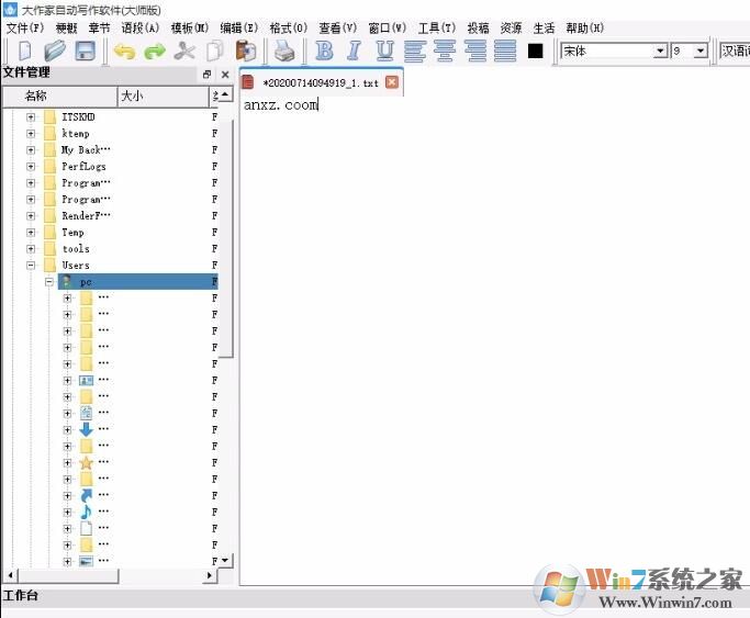 大作家超級(jí)寫(xiě)作軟件