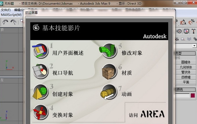 3dsmax9.0 64位破解版 3dsmax9.0破解版
