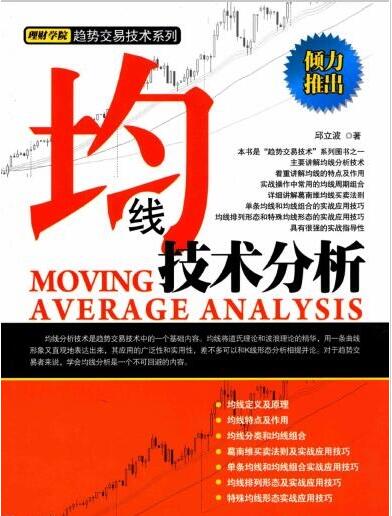 K線技術(shù)分析PDF完整版下載
