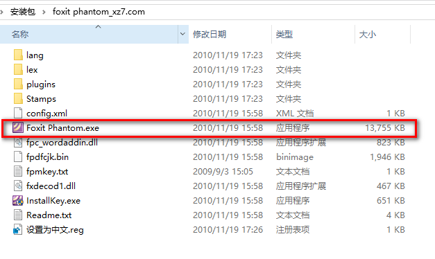 foxit phantom免費版