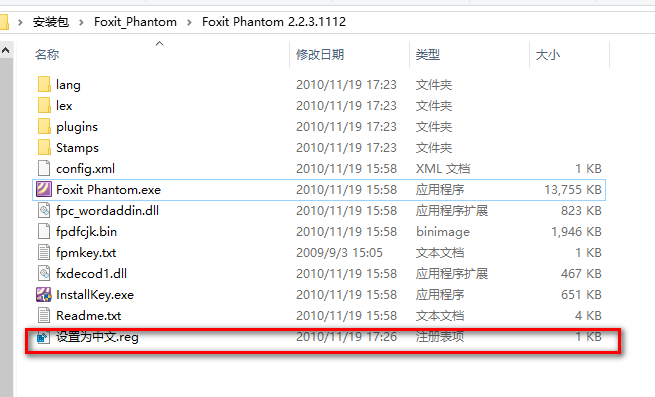 foxit phantom免費版