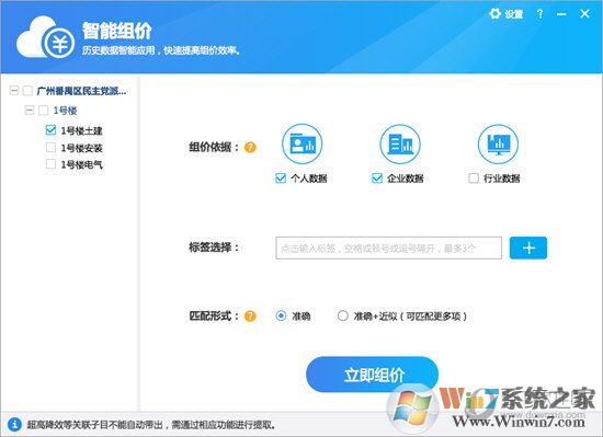 廣聯(lián)達(dá)云計(jì)價(jià)平臺(tái)下載