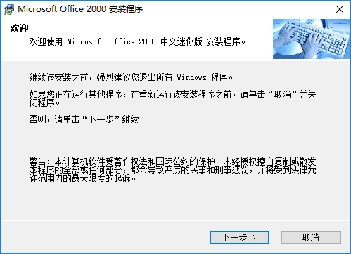 office2000精簡版 office2000免費版