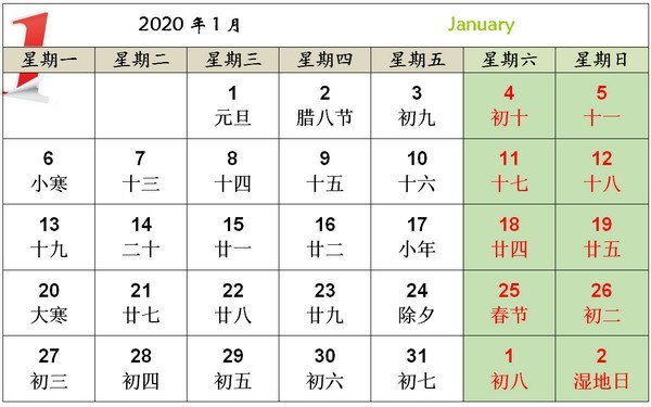 2020年日歷表打印版