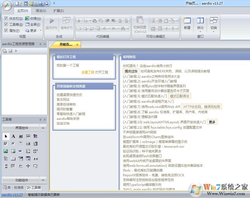 aardio官方下載-aardio桌面軟件開發(fā)工具v30.17 綠色免費(fèi)版