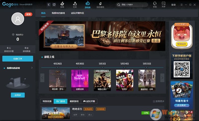 gogo游戲平臺 gogo游戲助手