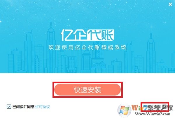 億企代賬財稅代理軟件