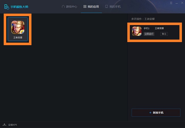 手機(jī)模擬大師電腦版 手機(jī)模擬大師官方