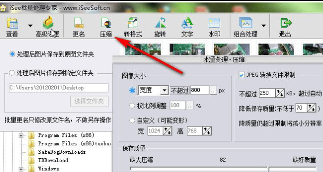 isee圖片專家電腦版 isee圖片專家官方版