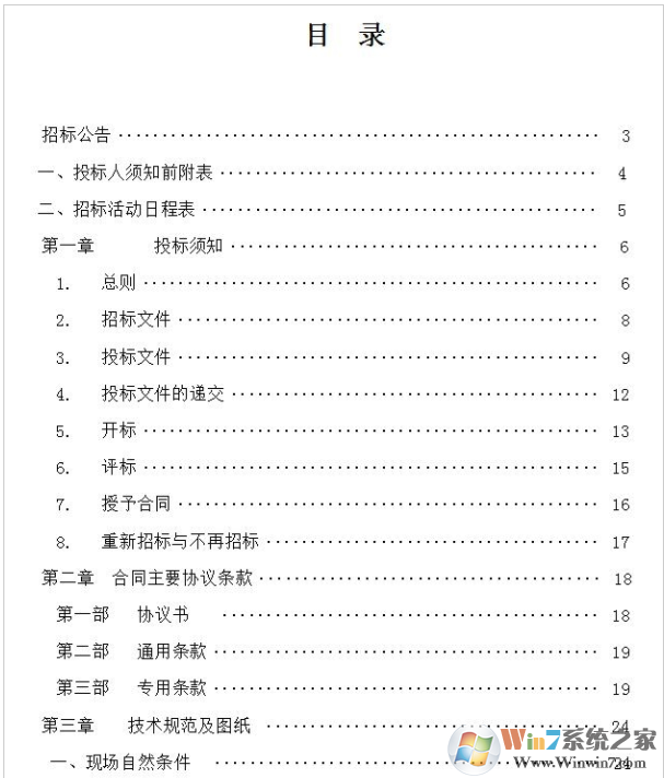 建設(shè)工程施工招標(biāo)文件示范文本下載Word完整版